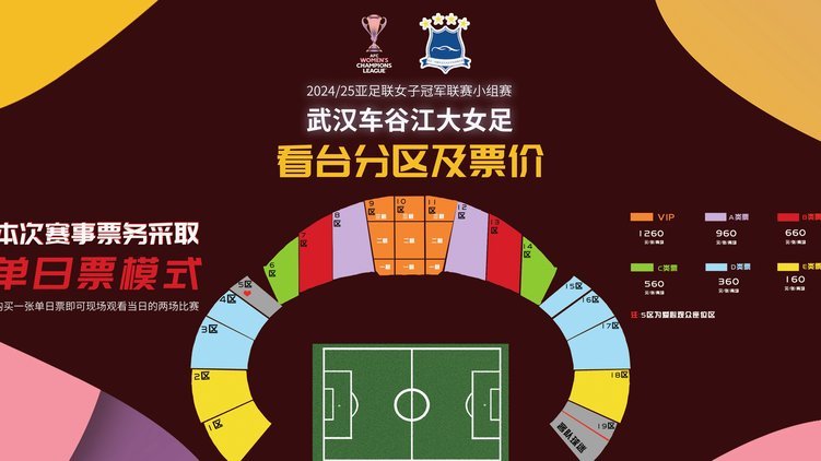 武汉女足新主场启幕，可容纳8000人专业足球场正式启用