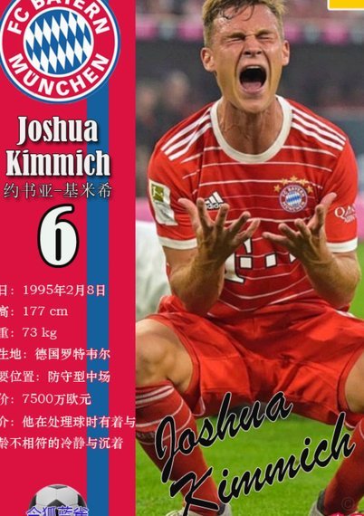 基米希：逆境能扳回很高兴，拜仁巴黎争世界第一