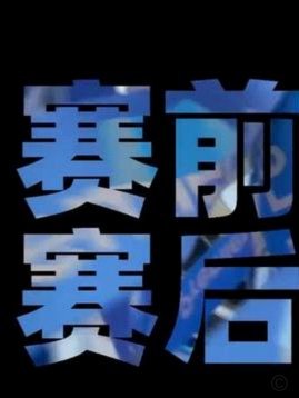 拉波尔塔获多方面成功，25亿债务阴影难消