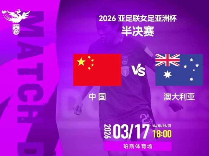 U17亚洲杯1/4决赛：中国对阵沙特 与越南澳大利亚同半区