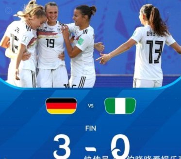 中国队落位U20女足世界杯F组 将战西班牙尼日利亚