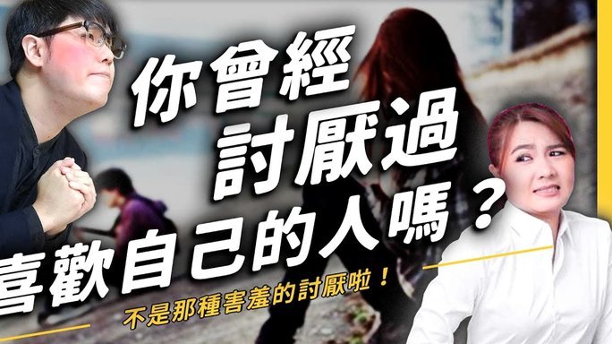 切割是没用的，你越是想切割两者的关系，两者联系反而越紧密，毕竟大众舆论总是喜欢唱反调的。