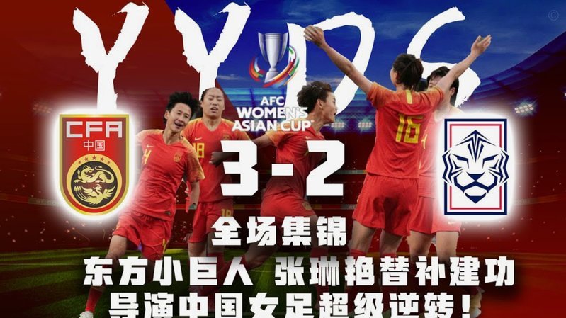 中国女足排名：挑战与未来