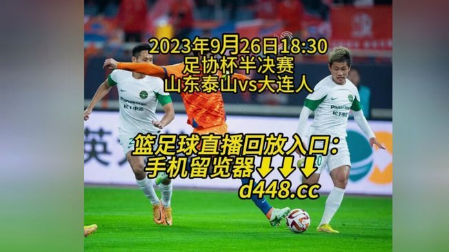 泰山VS恒宸足协杯首发阵容