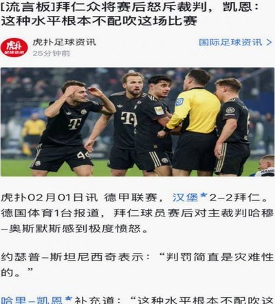凯恩“耳语”裁判：有用还是适得其反？