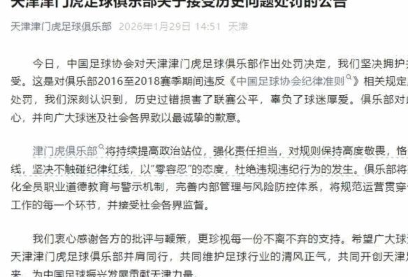 中国足协：前国脚申思、祁宏被终身禁足，将跟进掌掴事件调查