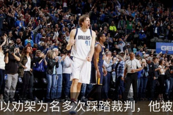 以劝架为名多次踩踏裁判，他被禁赛7个月