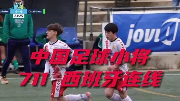 吕孟洋：明日之星对葡萄牙体育集锦