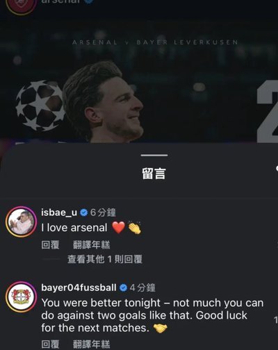 赵松源获阿森纳、药厂教练认可
