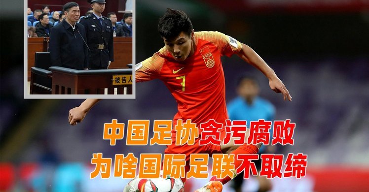 足协官方：调查认定没有证据表明韩足协曾提供“不当招待”