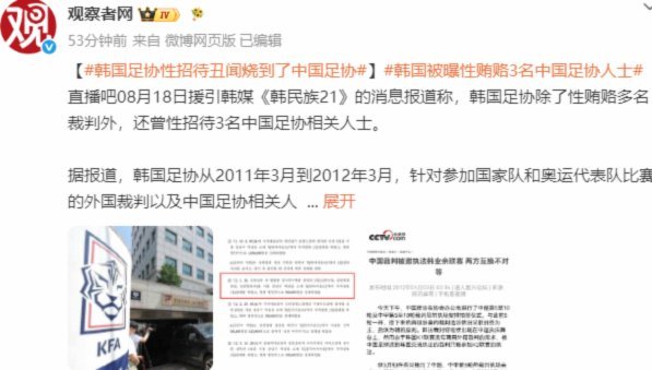 足协官方：调查认定没有证据表明韩足协曾提供“不当招待”