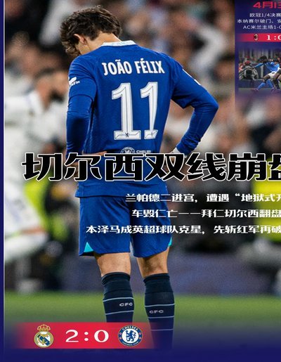 兰帕德：不会因开局3连败过于沮丧，客场踢枪手曼城本就很难